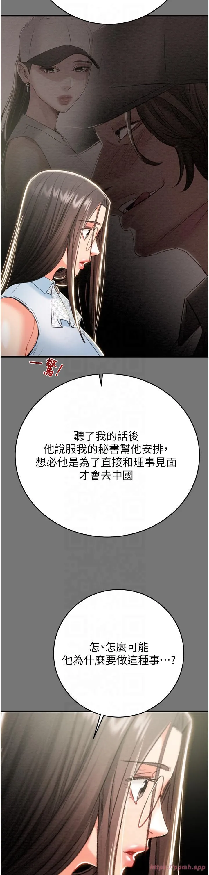 掠夺行动 - 第27話-妳的身心都是我的瞭! - page 15