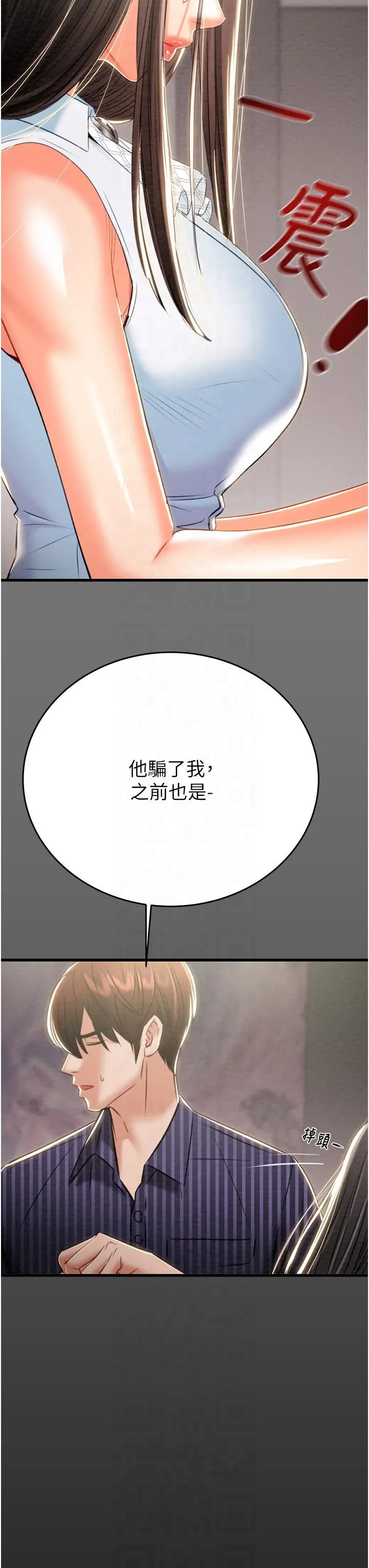 掠夺行动 - 第27話-妳的身心都是我的瞭! - page 21