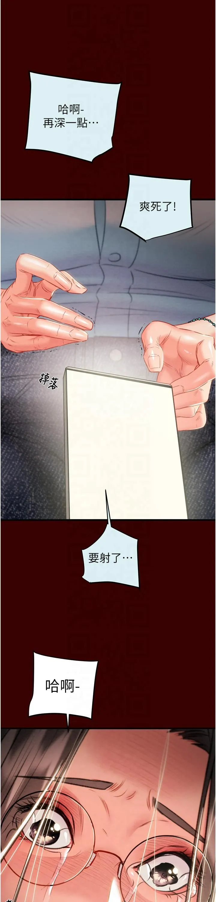 掠夺行动 - 第27話-妳的身心都是我的瞭! - page 33