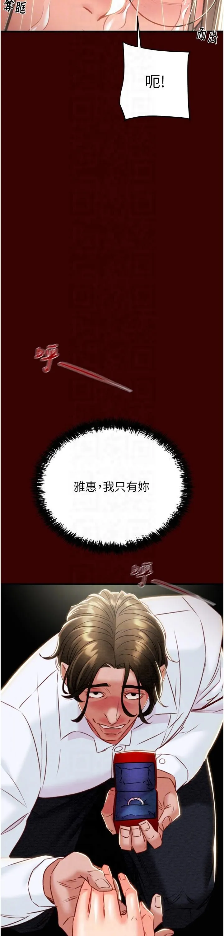 掠夺行动 - 第27話-妳的身心都是我的瞭! - page 34