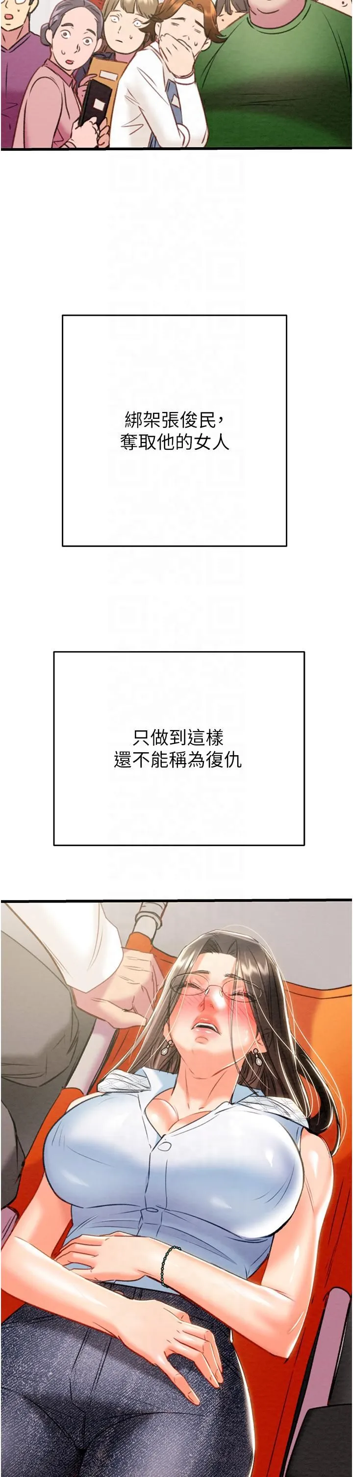 掠夺行动 - 第27話-妳的身心都是我的瞭! - page 46