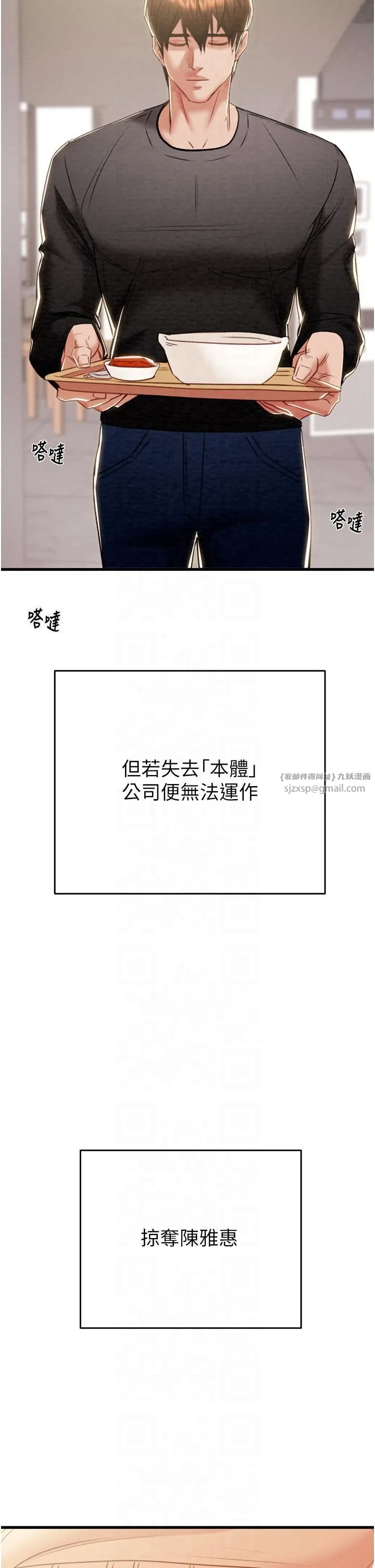 掠夺行动 - 第27話-妳的身心都是我的瞭! - page 52