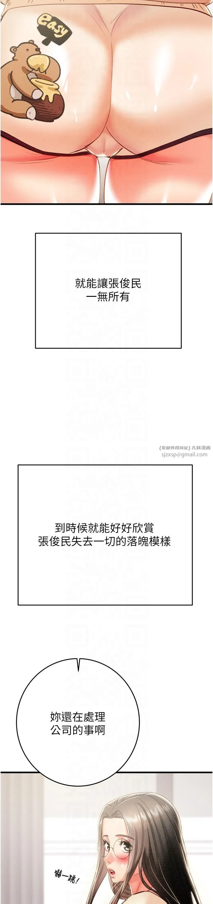 掠夺行动 - 第27話-妳的身心都是我的瞭! - page 53