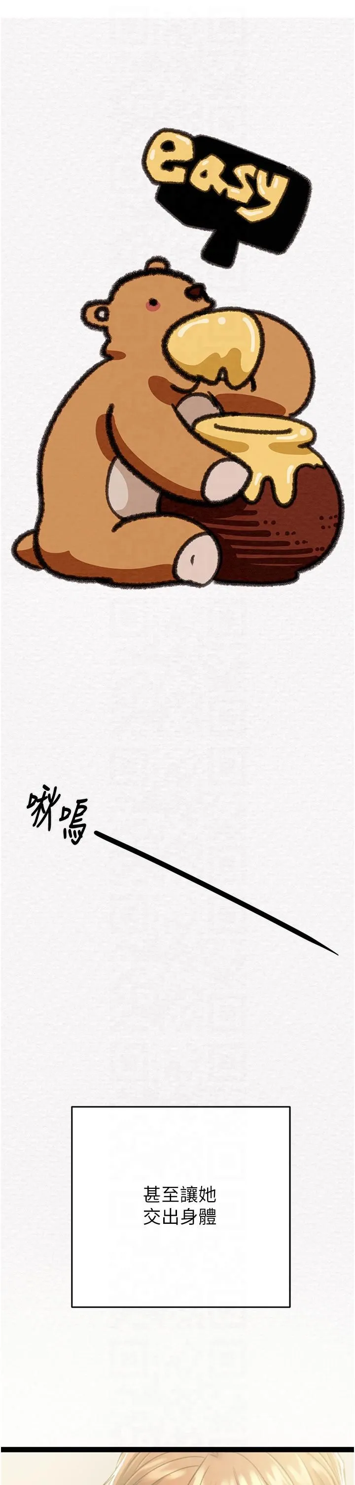 掠夺行动 - 第27話-妳的身心都是我的瞭! - page 67