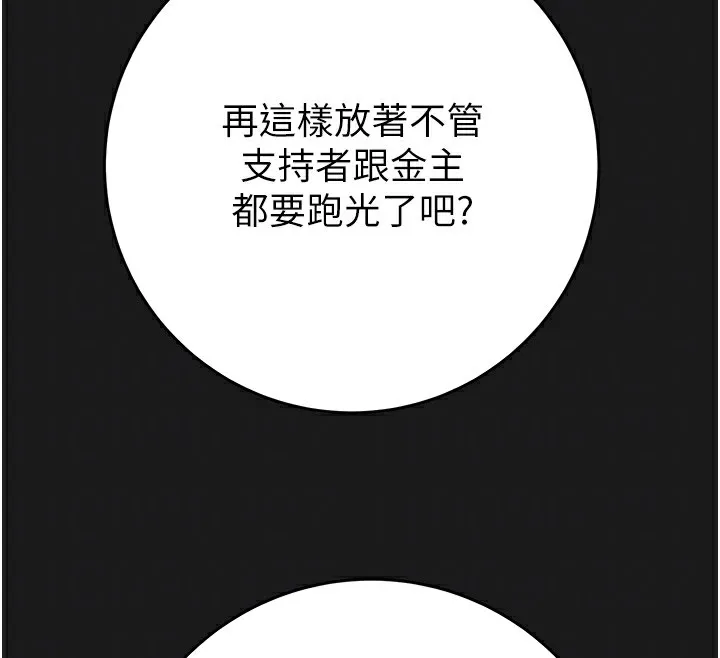 掠夺行动 - 第62話-我們在床上真合拍! - page 67
