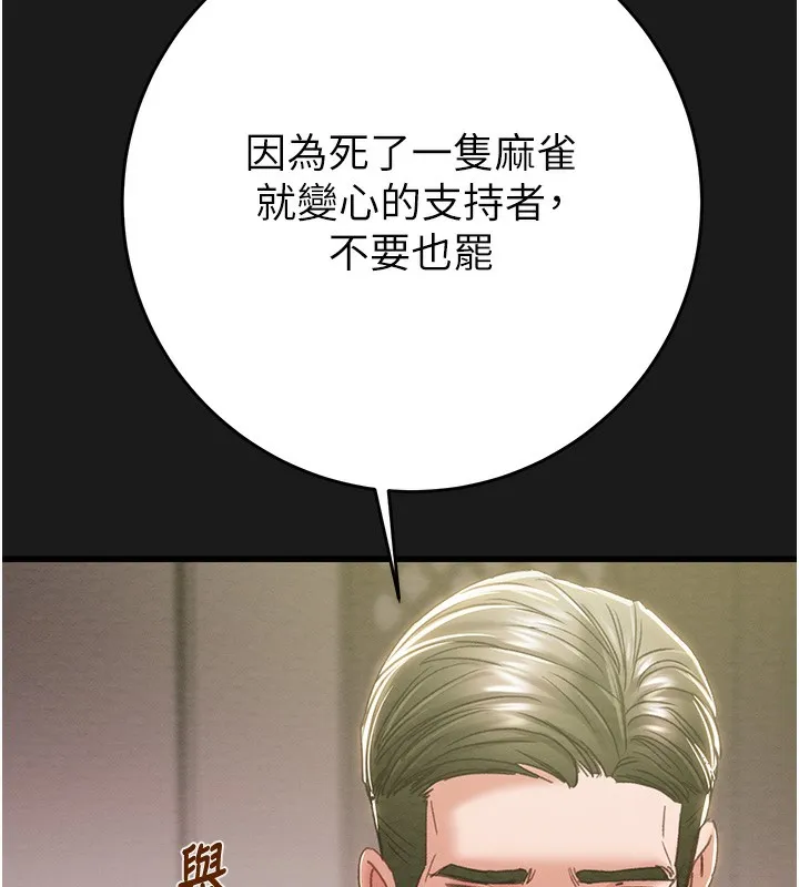 掠夺行动 - 第62話-我們在床上真合拍! - page 68