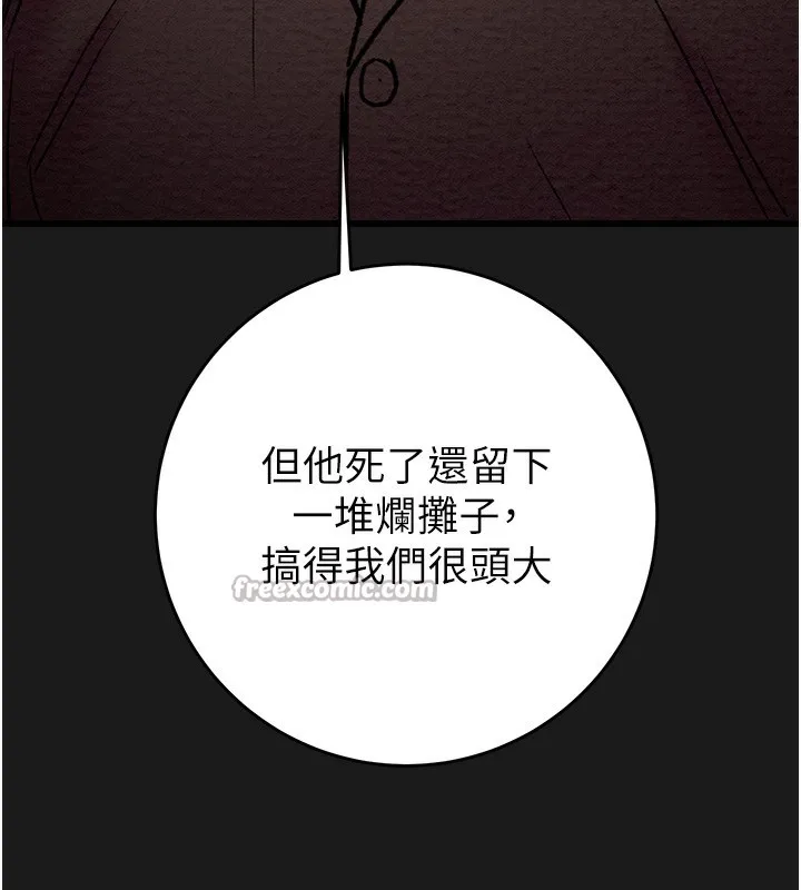 掠夺行动 - 第62話-我們在床上真合拍! - page 84