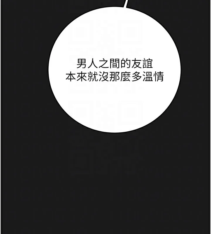 掠夺行动 - 第62話-我們在床上真合拍! - page 88