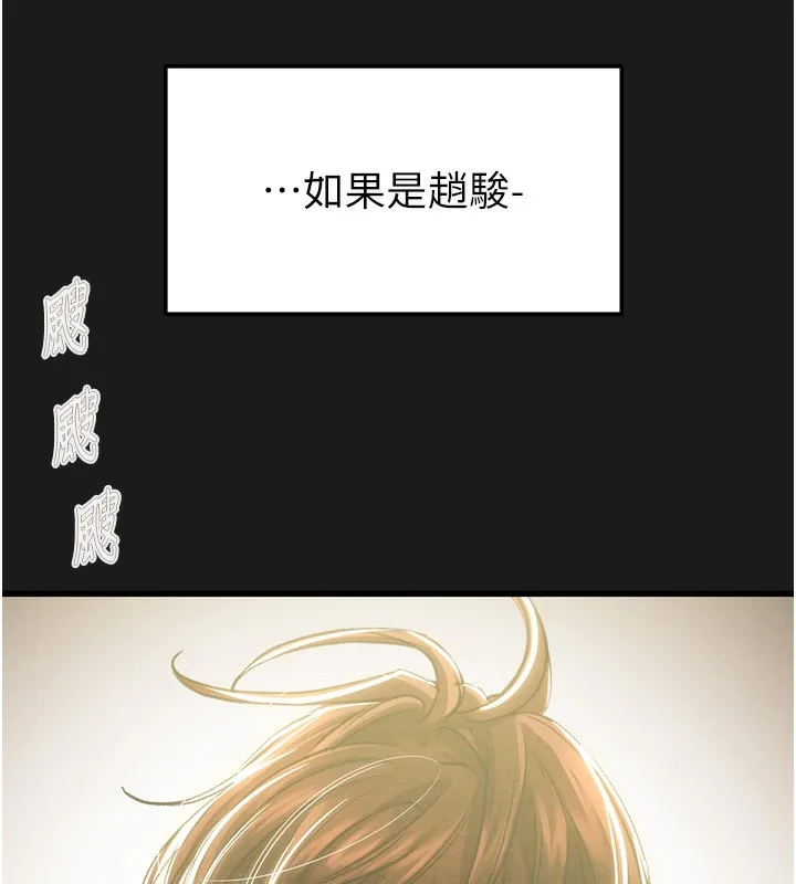 掠夺行动 - 第62話-我們在床上真合拍! - page 105