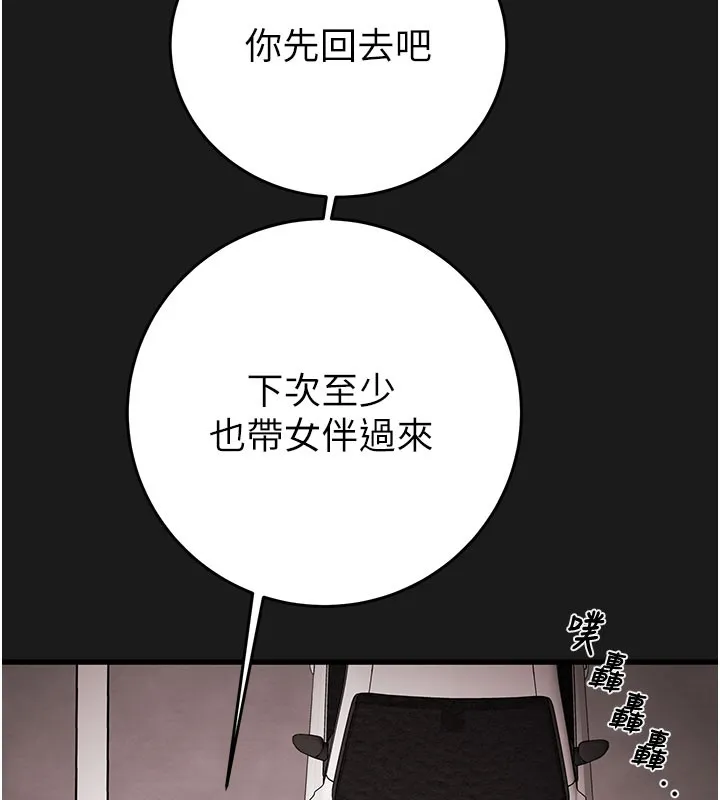 掠夺行动 - 第62話-我們在床上真合拍! - page 113