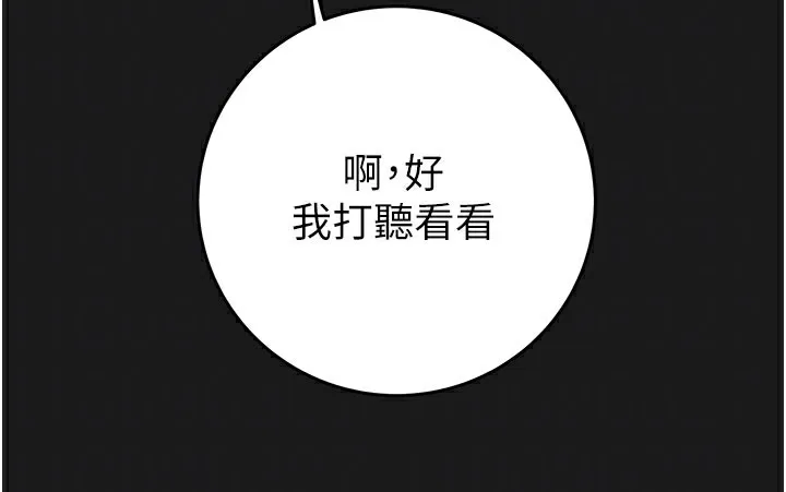 掠夺行动 - 第62話-我們在床上真合拍! - page 118