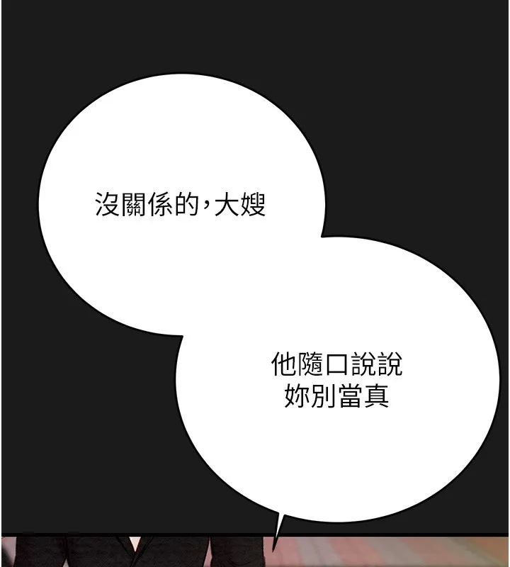 掠夺行动 - 第62話-我們在床上真合拍! - page 119