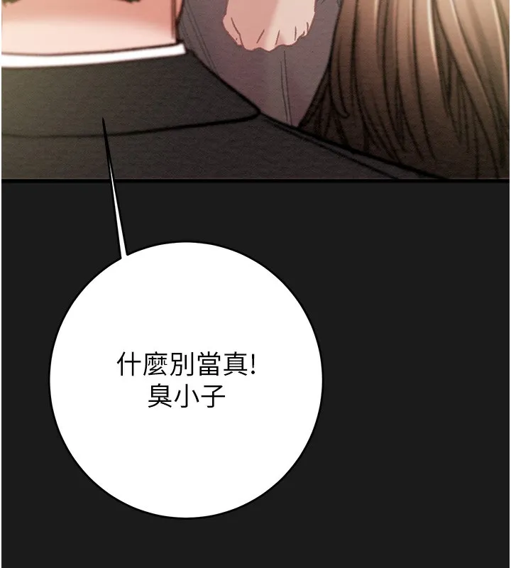掠夺行动 - 第62話-我們在床上真合拍! - page 121