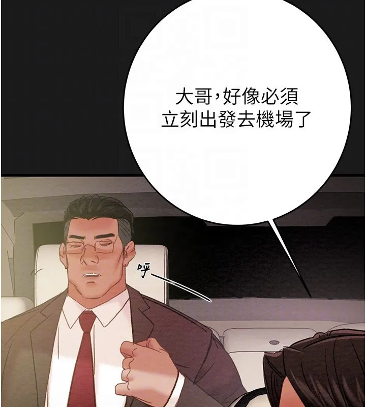掠夺行动 - 第62話-我們在床上真合拍! - page 123