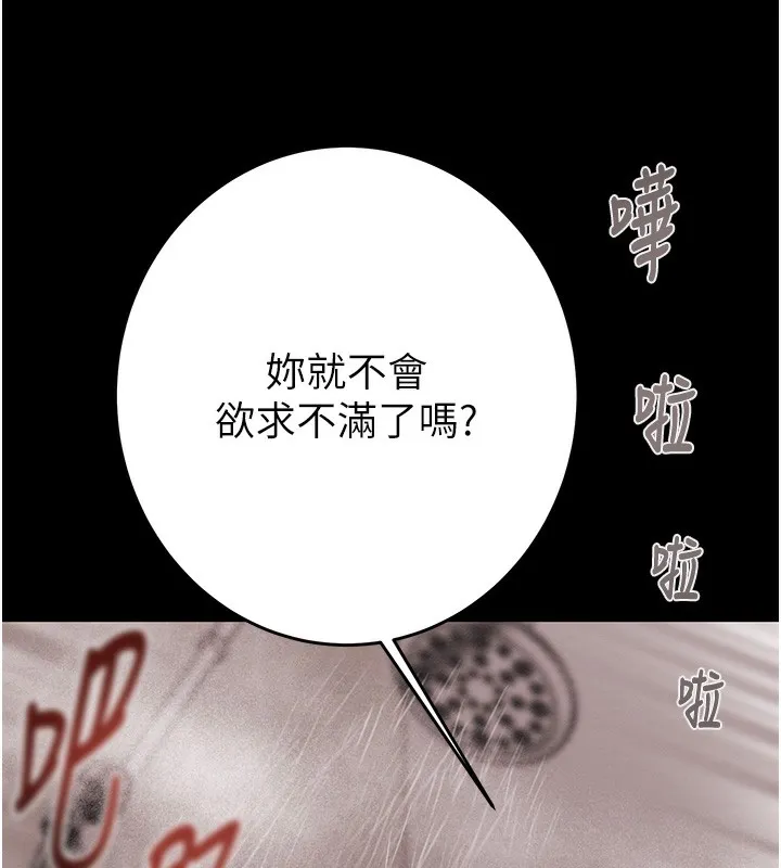 掠夺行动 - 第62話-我們在床上真合拍! - page 192