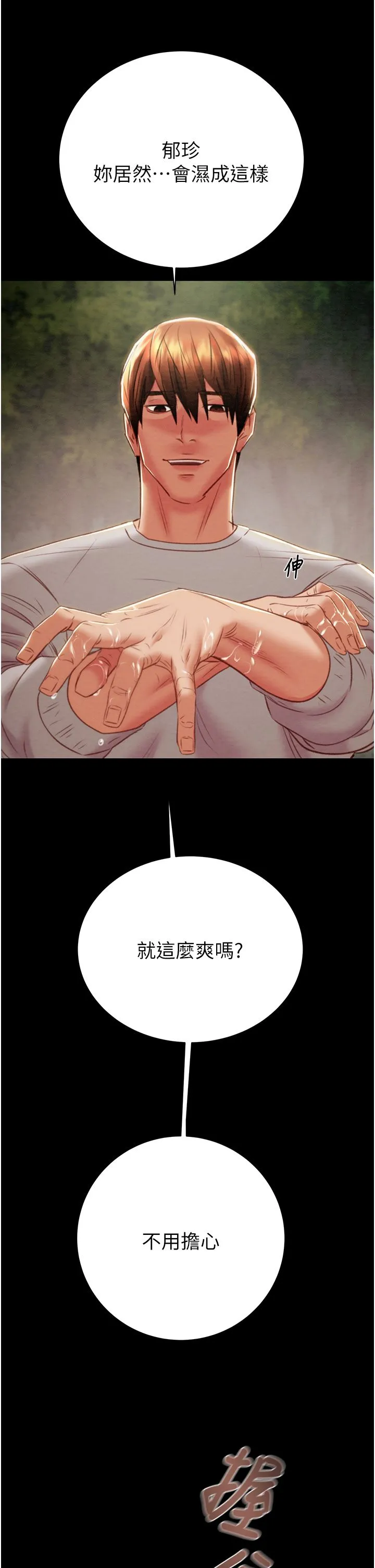 掠夺行动 - 第20話-動物般地交媾 - page 2