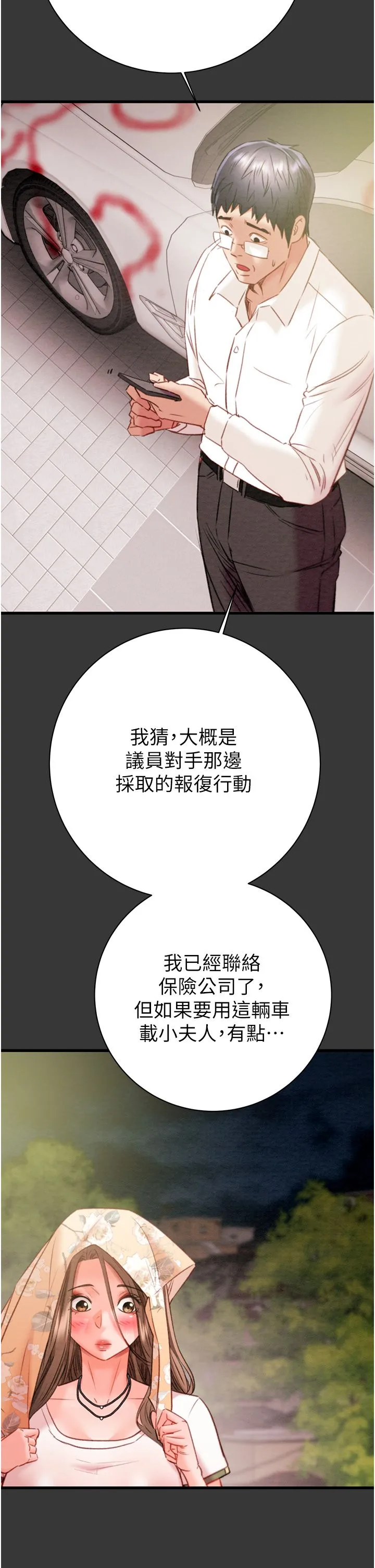 掠夺行动 - 第20話-動物般地交媾 - page 48