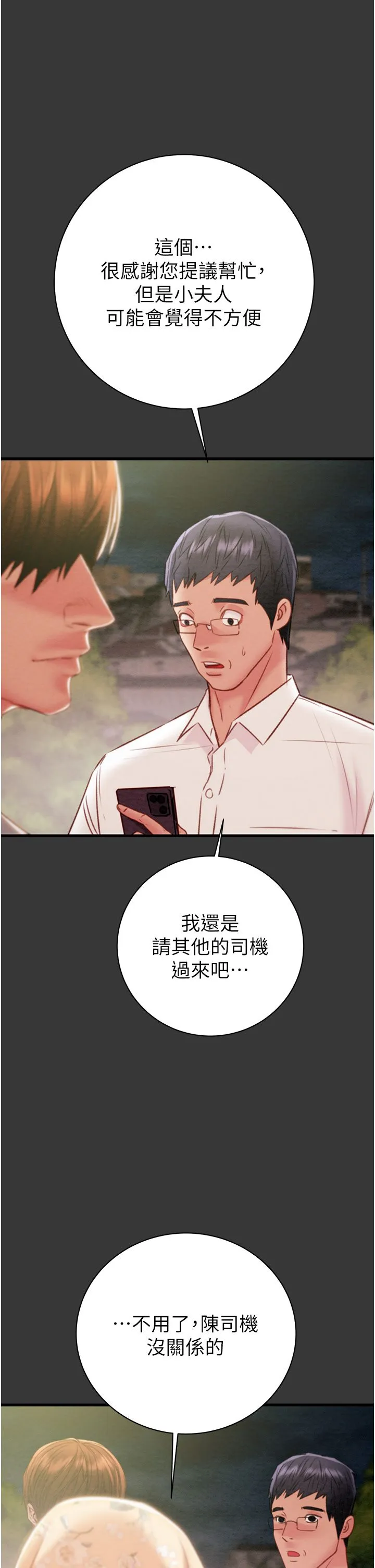 掠夺行动 - 第20話-動物般地交媾 - page 58