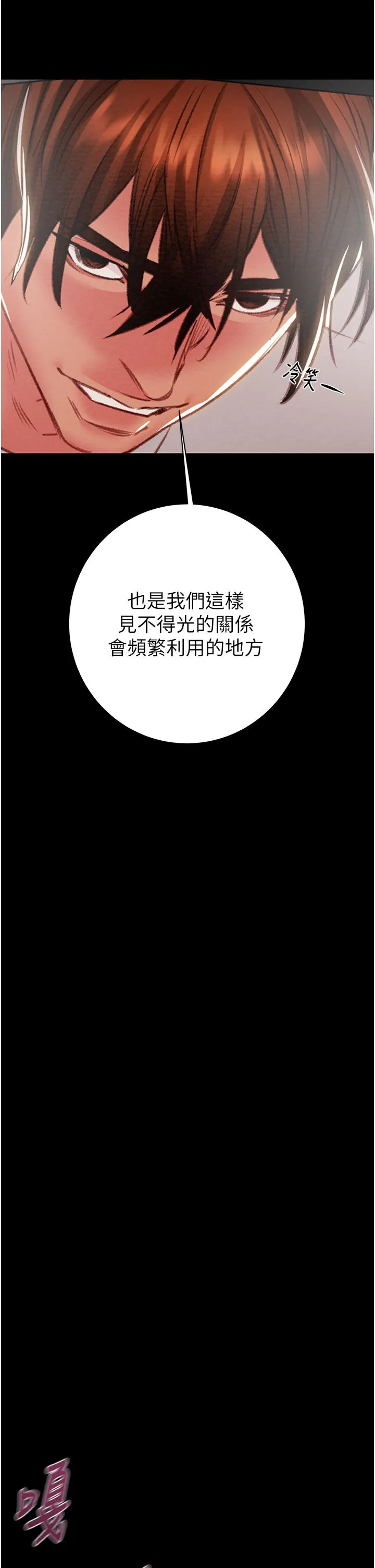 掠夺行动 - 第20話-動物般地交媾 - page 73