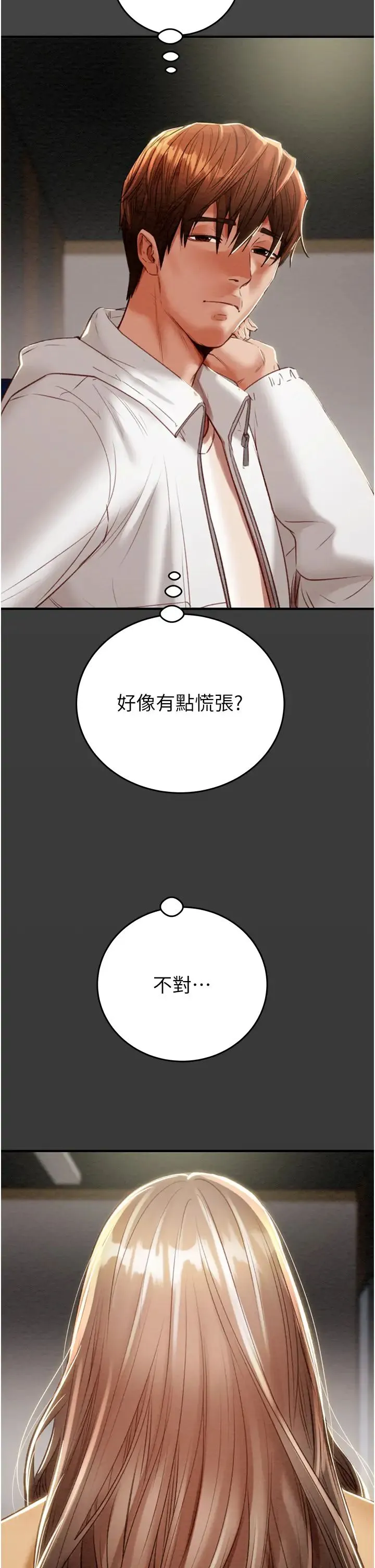 掠夺行动 - 第9話-寂寞不已的夜晚 - page 2