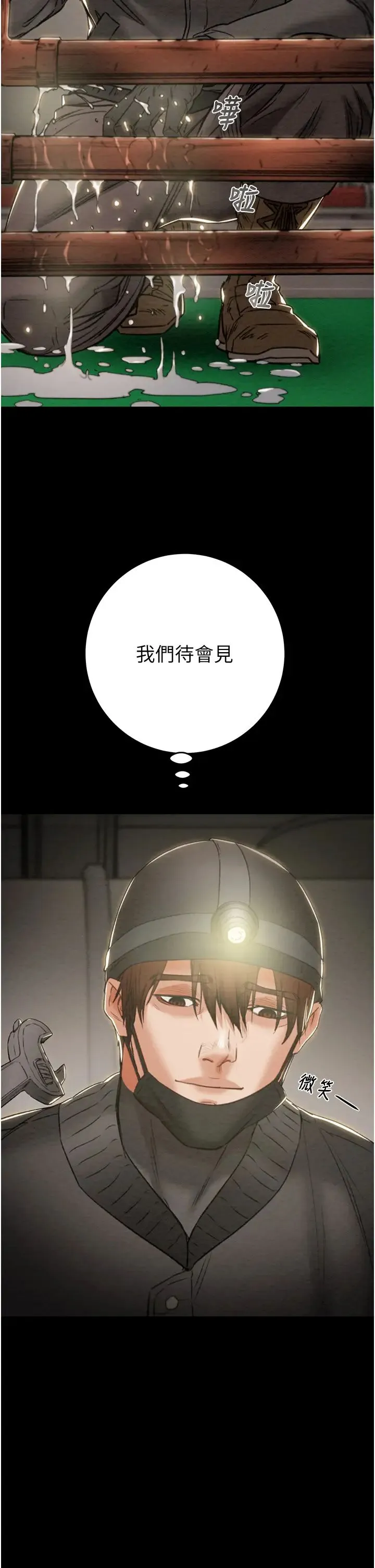 掠夺行动 - 第9話-寂寞不已的夜晚 - page 12