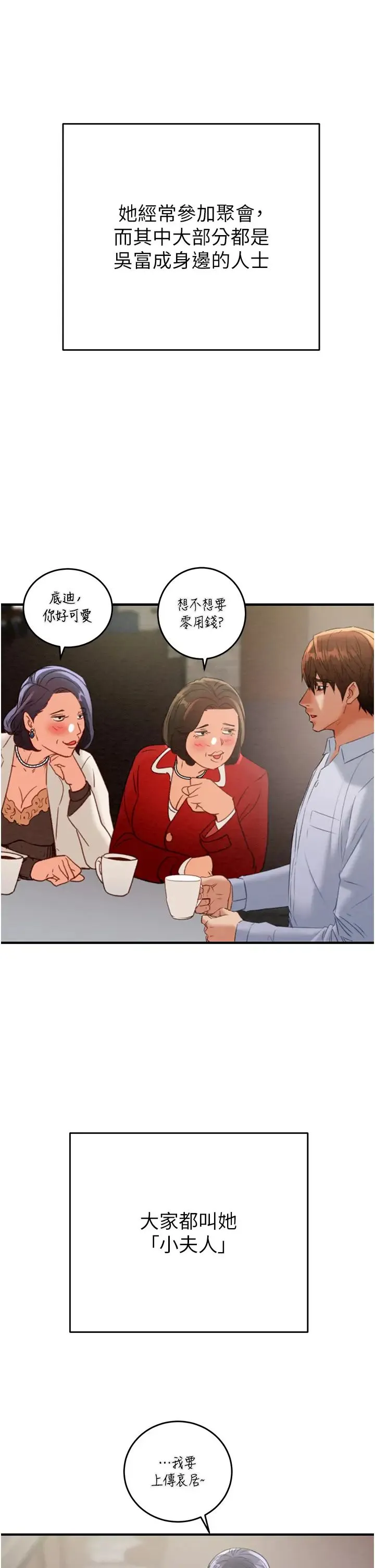 掠夺行动 - 第9話-寂寞不已的夜晚 - page 19