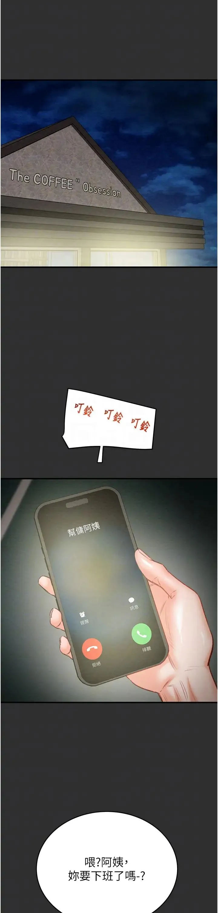 掠夺行动 - 第9話-寂寞不已的夜晚 - page 24