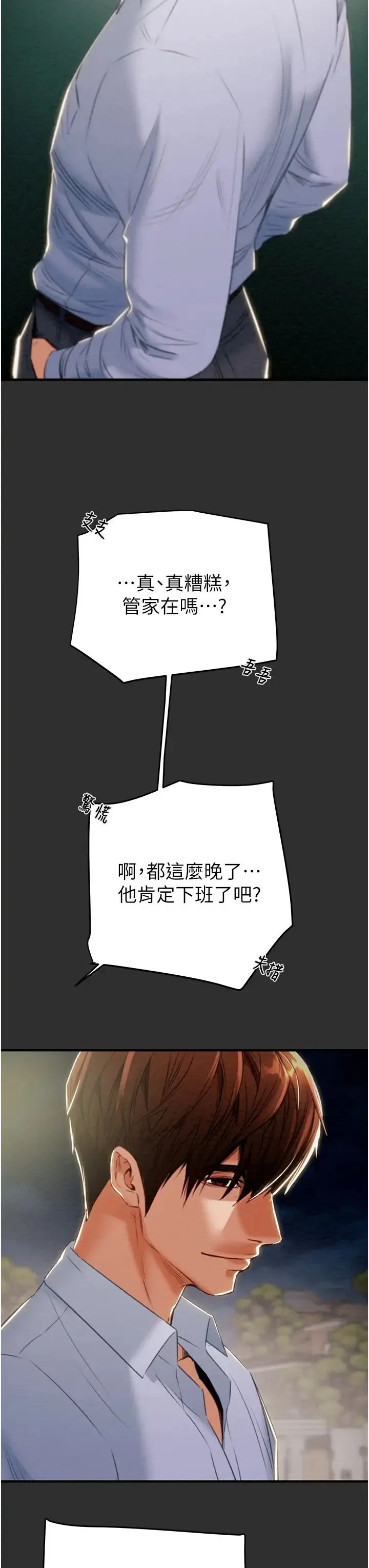 掠夺行动 - 第9話-寂寞不已的夜晚 - page 29