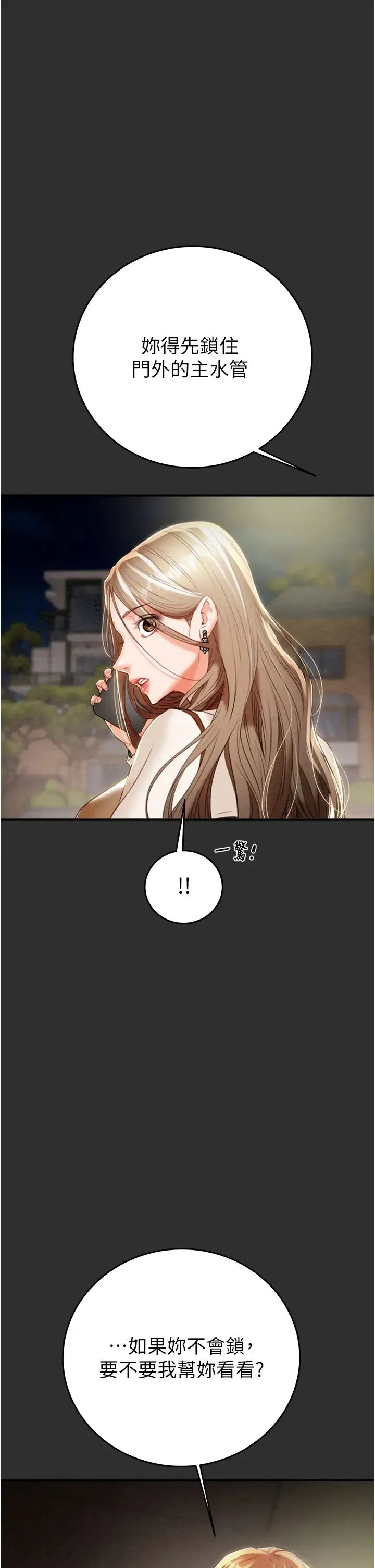 掠夺行动 - 第9話-寂寞不已的夜晚 - page 31