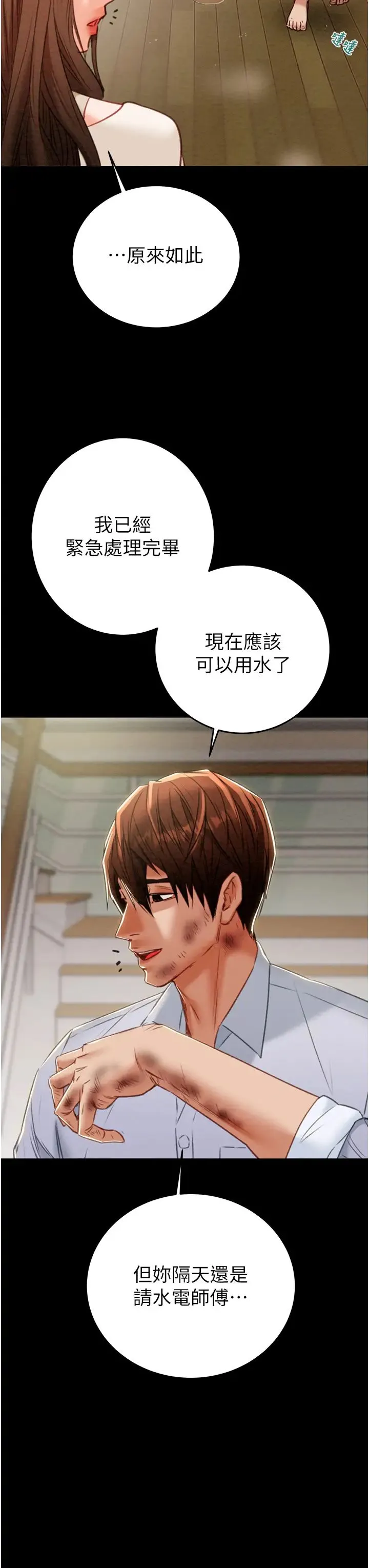 掠夺行动 - 第9話-寂寞不已的夜晚 - page 41