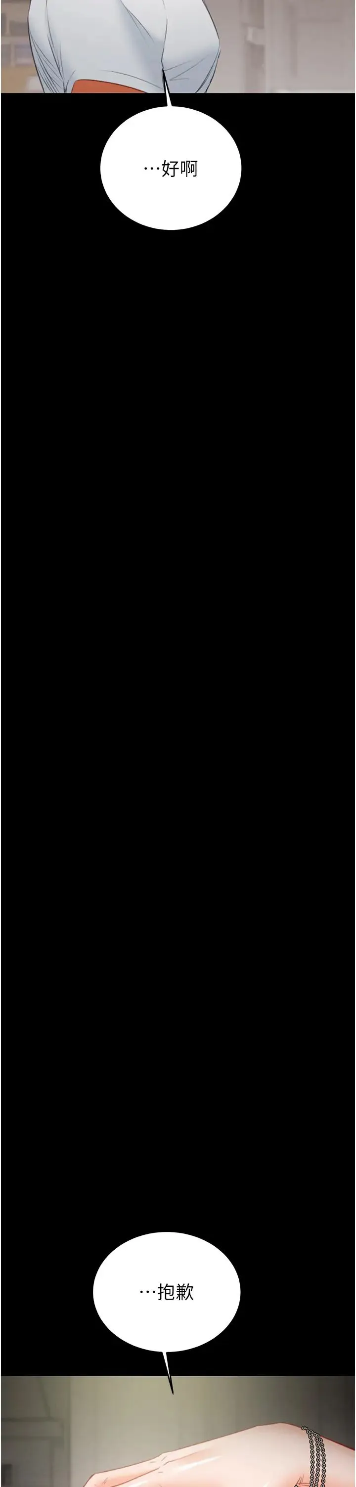 掠夺行动 - 第9話-寂寞不已的夜晚 - page 48