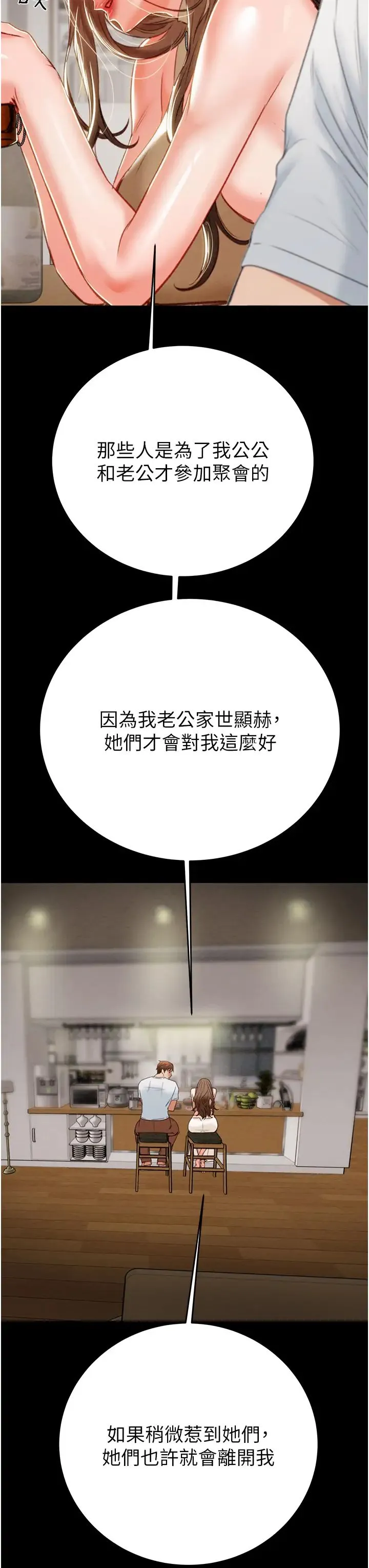 掠夺行动 - 第9話-寂寞不已的夜晚 - page 53