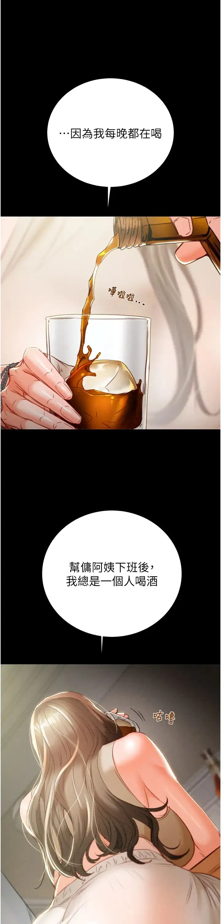 掠夺行动 - 第9話-寂寞不已的夜晚 - page 55