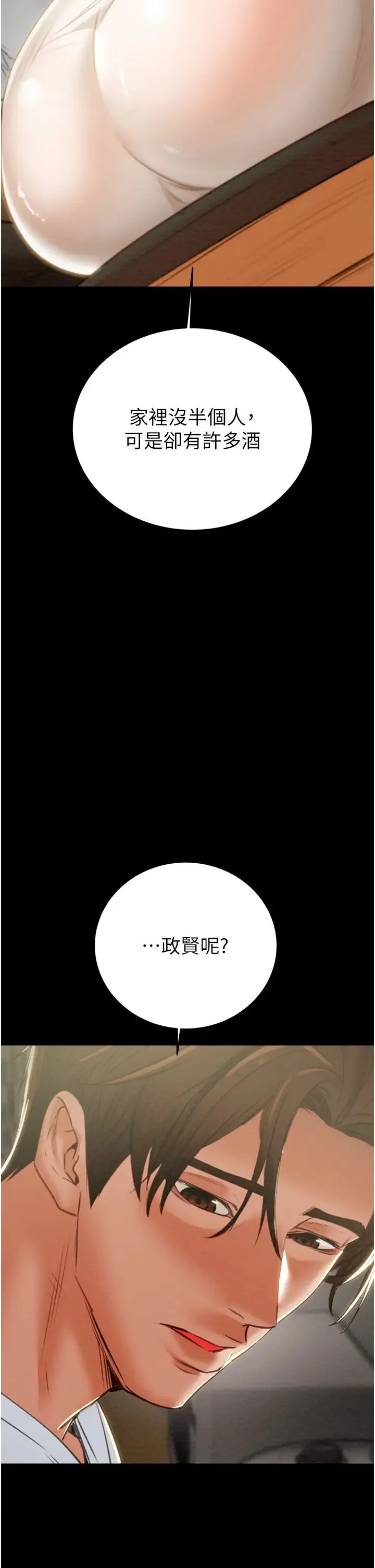 掠夺行动 - 第9話-寂寞不已的夜晚 - page 56