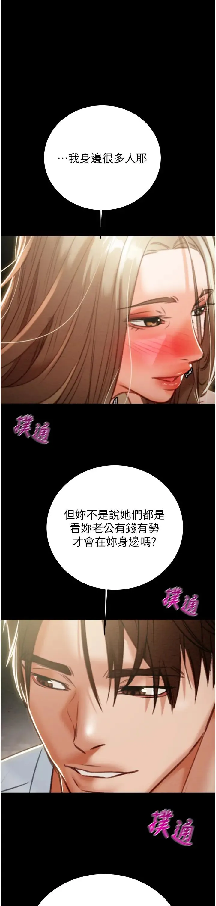 掠夺行动 - 第9話-寂寞不已的夜晚 - page 65