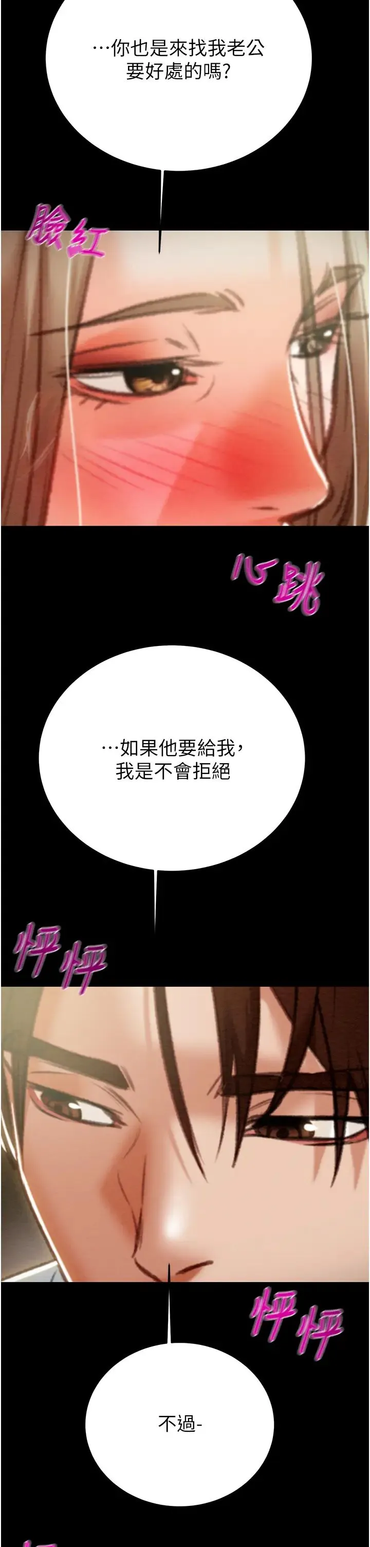 掠夺行动 - 第9話-寂寞不已的夜晚 - page 66