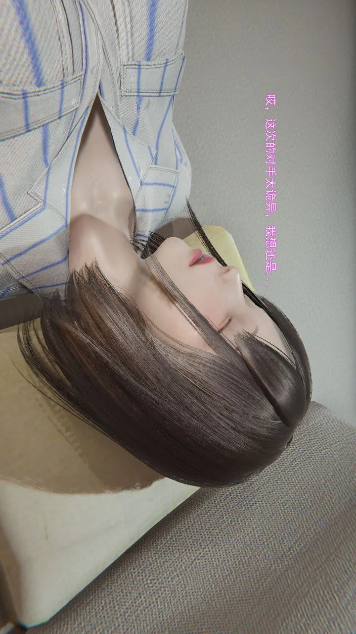 [3D]沉沦 - 第11话 - page 15