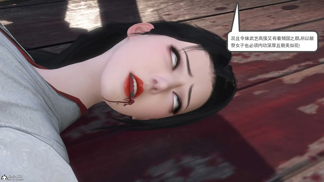 [3D]落花传 - 第06话 - page 86