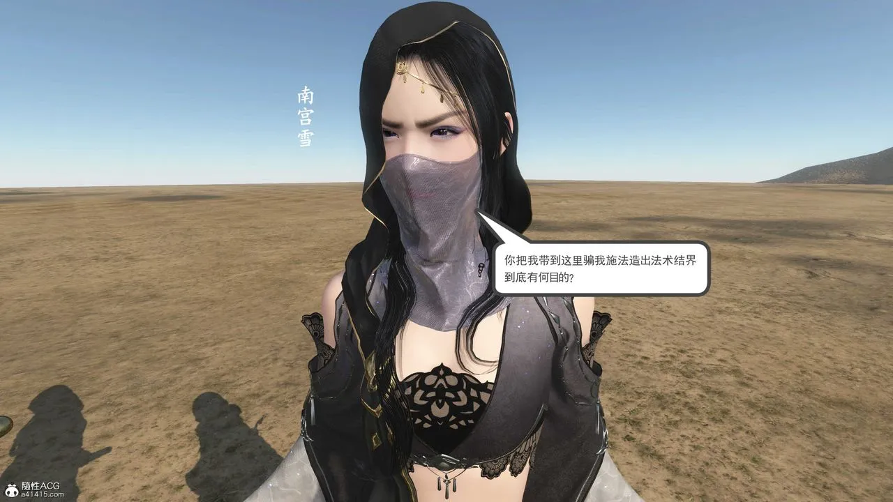 [3D]落花传 - 第06话 - page 138