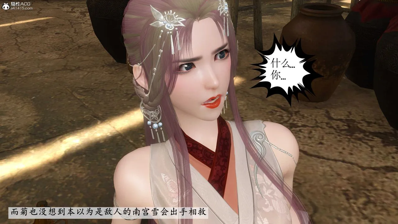 [3D]落花传 - 第06话 - page 201
