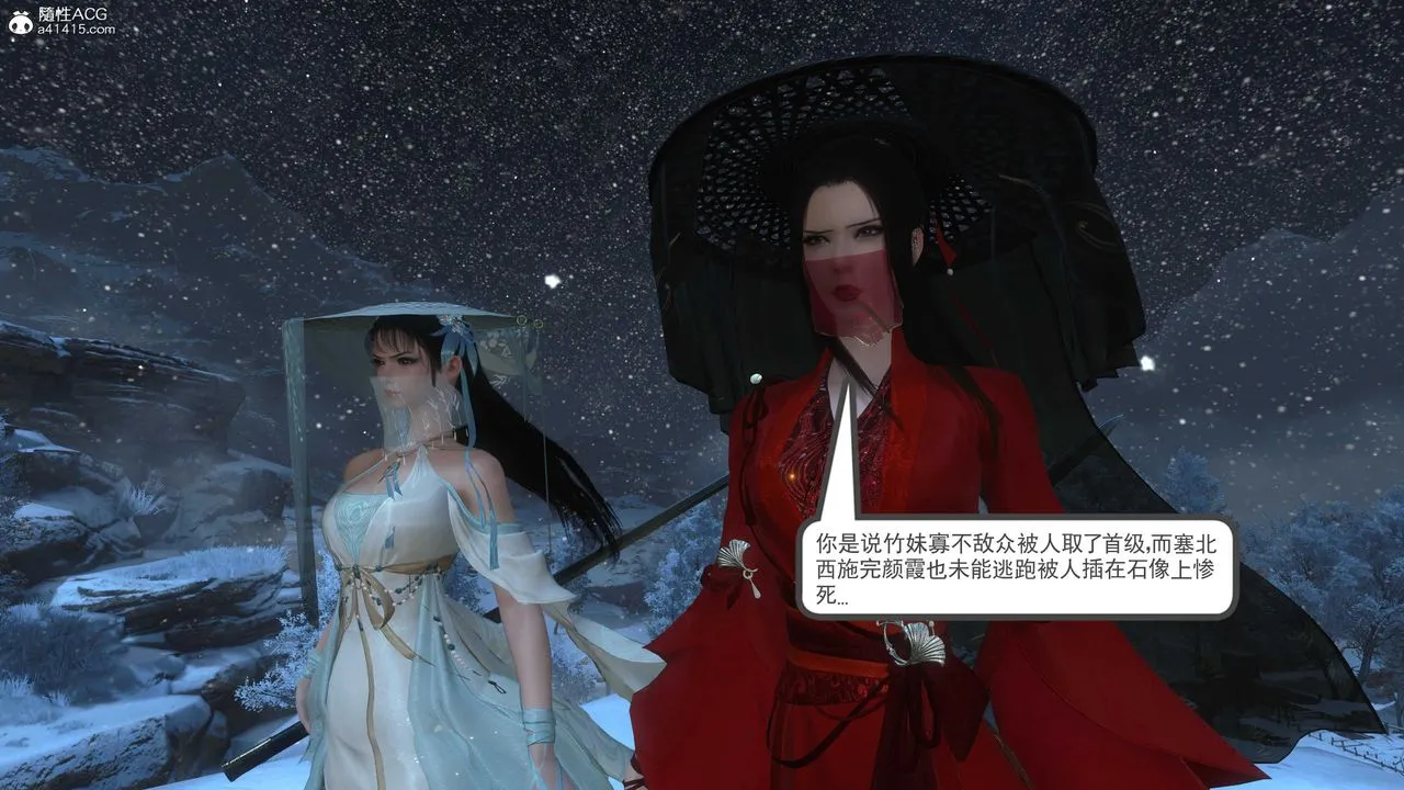 [3D]落花传 - 第11话 - page 77