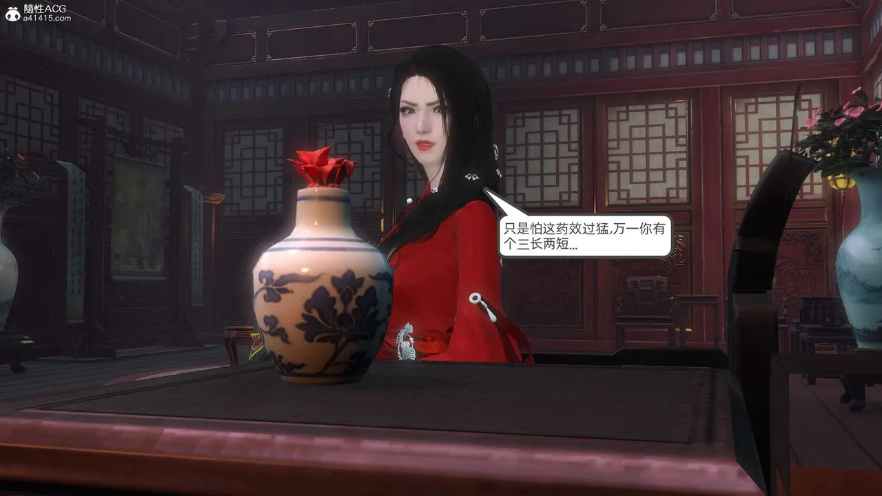 [3D]落花传 - 第27话 - page 117