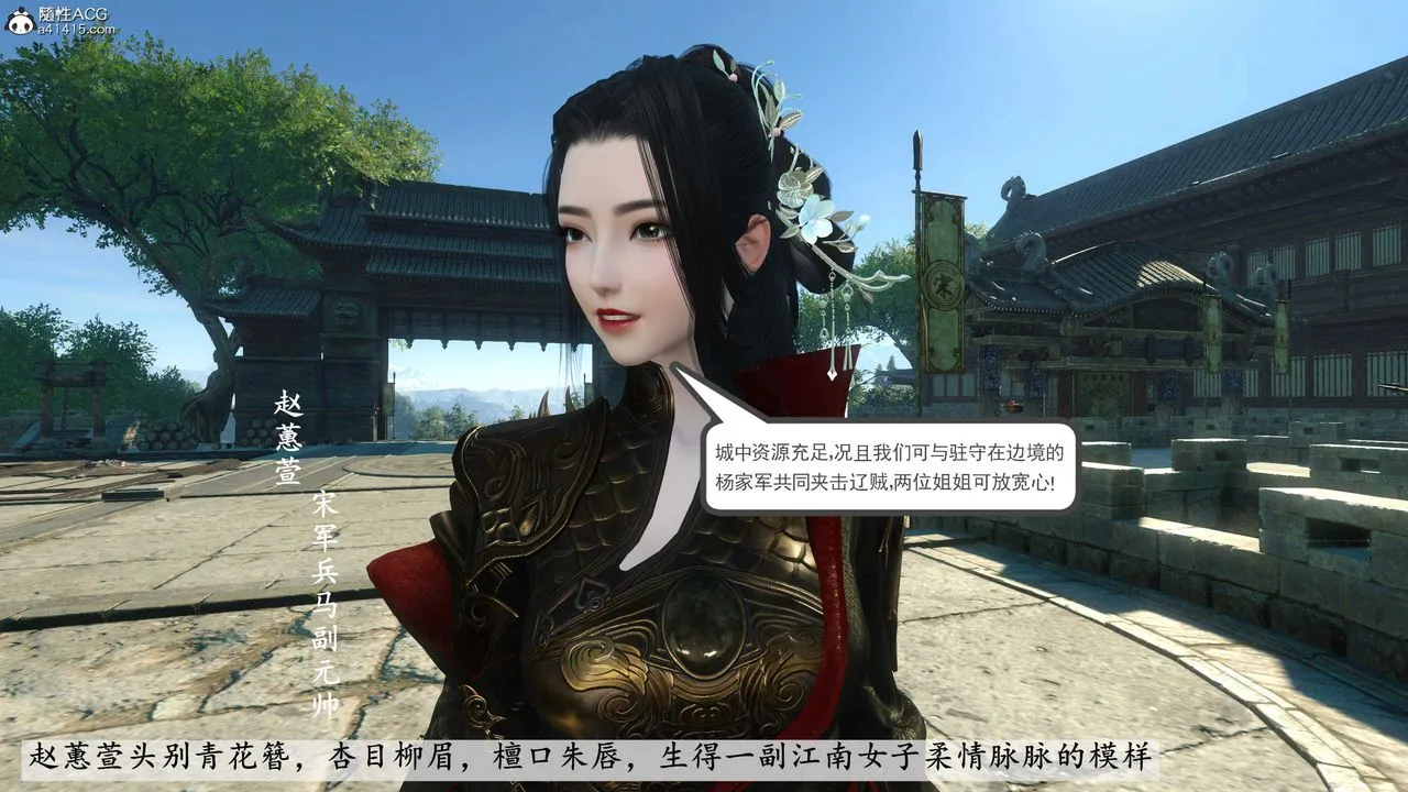 [3D]落花传 - 第03话 - page 8