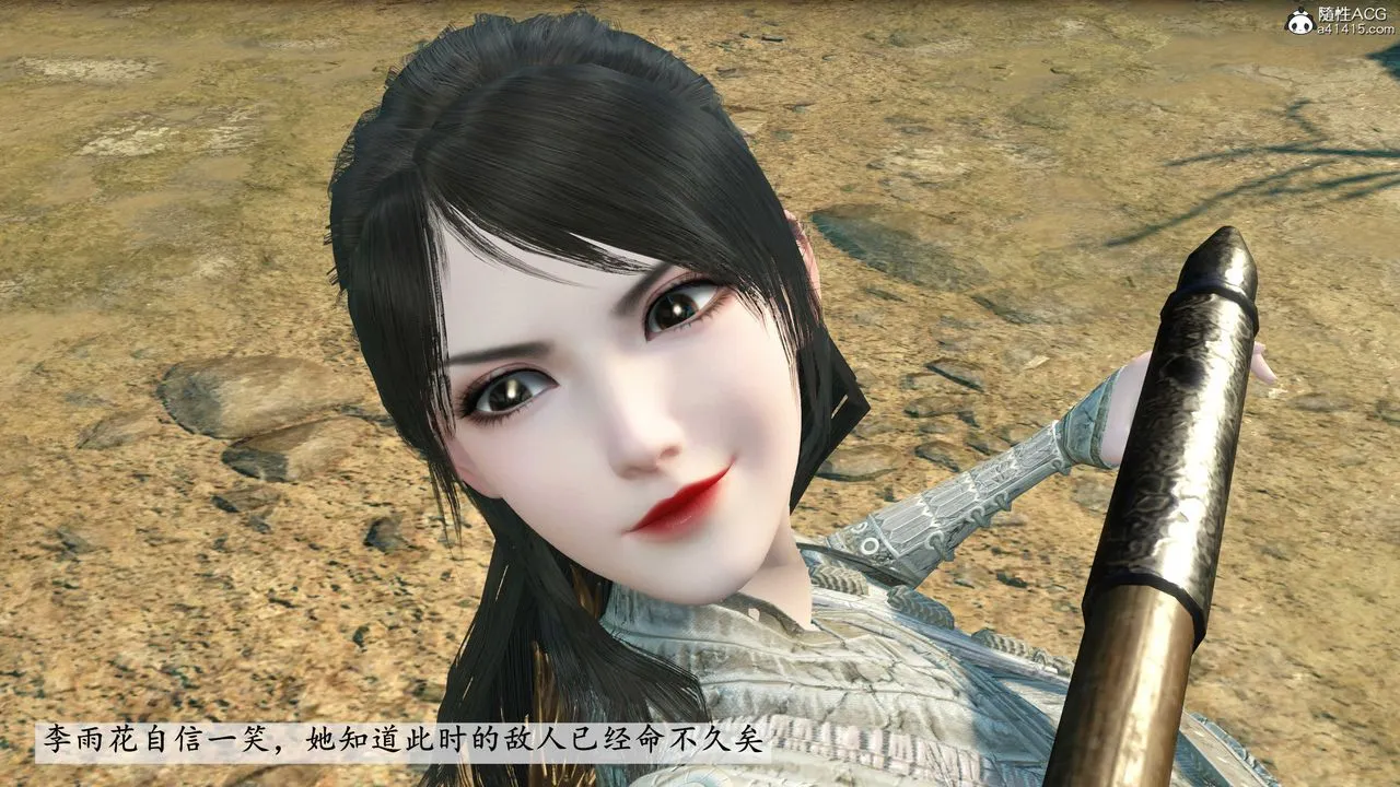 [3D]落花传 - 第03话 - page 23