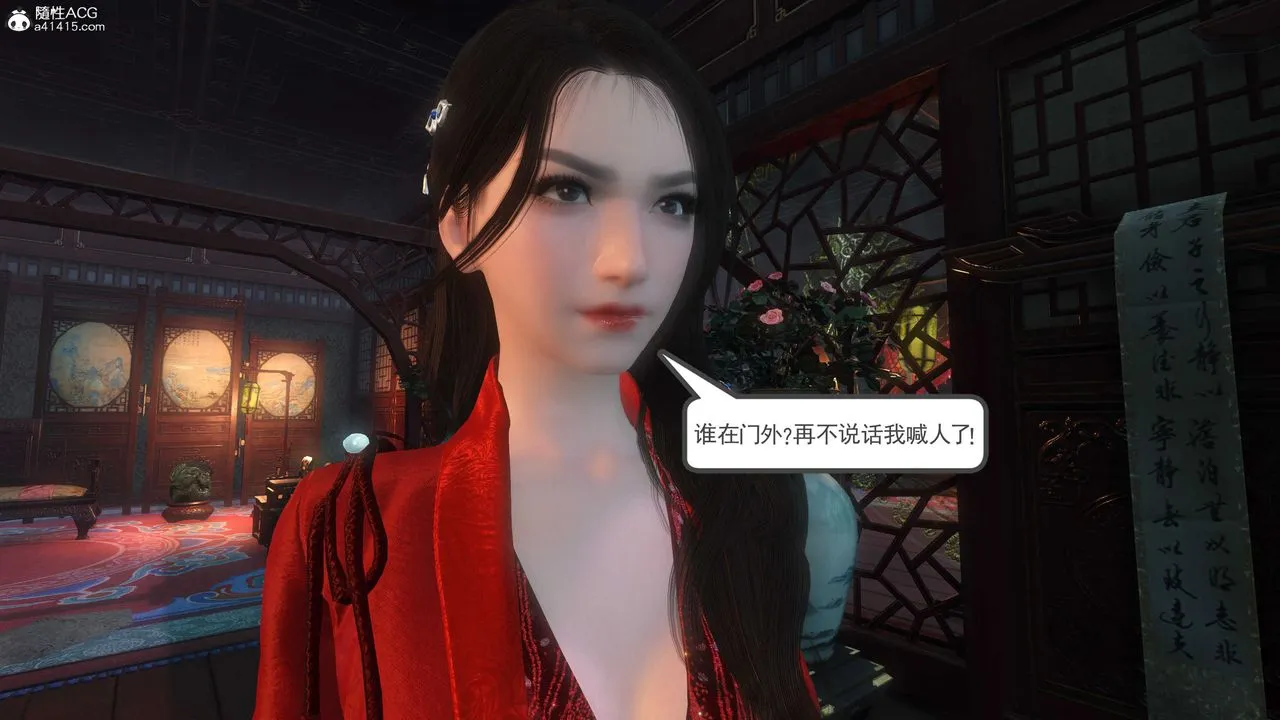 [3D]落花传 - 第03话 - page 160