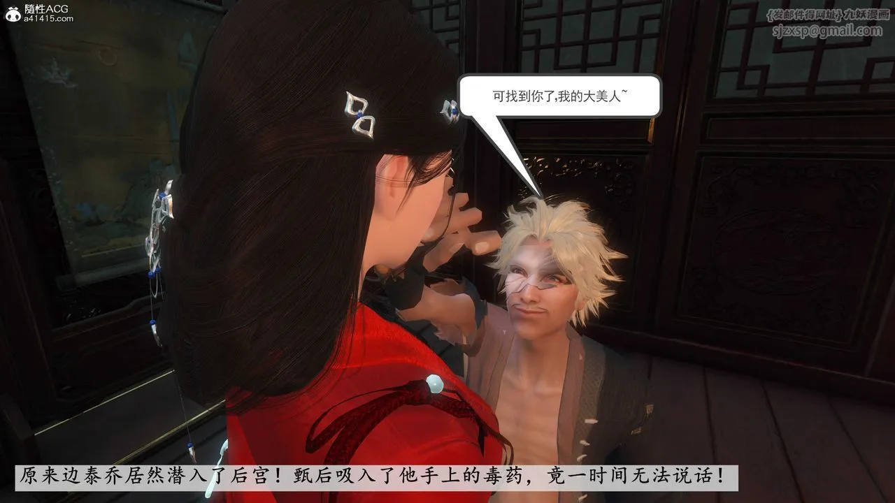 [3D]落花传 - 第03话 - page 162
