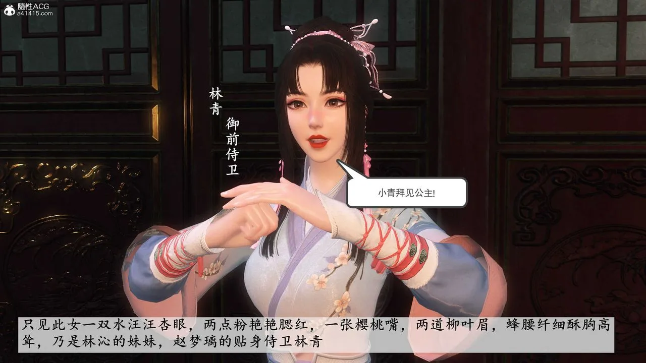 [3D]落花传 - 第14话 - page 6