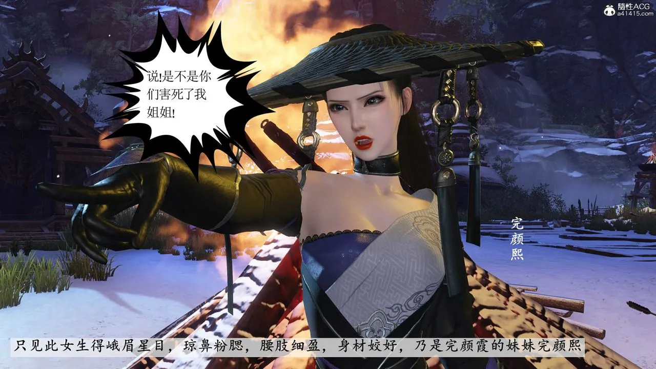 [3D]落花传 - 第14话 - page 22