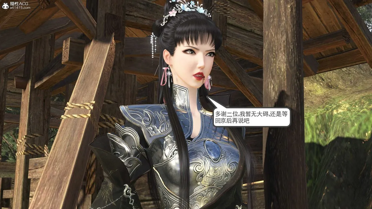 [3D]落花传 - 第14话 - page 192