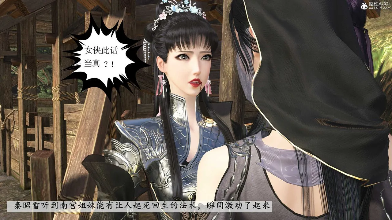 [3D]落花传 - 第14话 - page 194